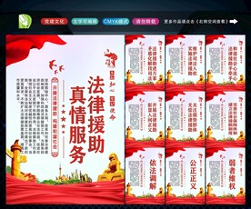 法律援助 