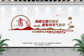 读书文化墙