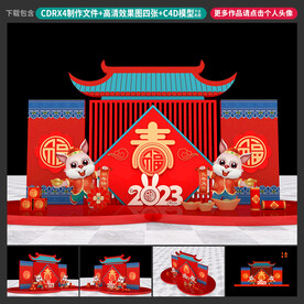 兔年美陈