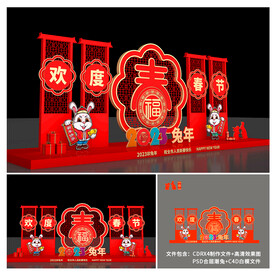 兔年美陈