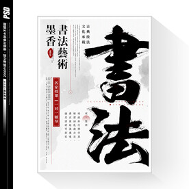 中国风书法海报