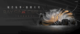 高端洋房  豪宅地产广告