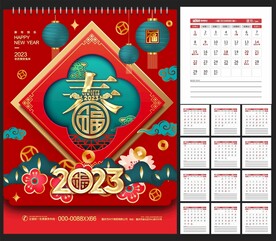 2023年台历
