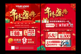珠宝年终