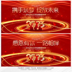 企业年会背景