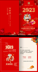 2023兔年贺卡