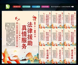 法律援助 