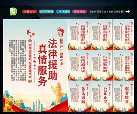 法律援助 