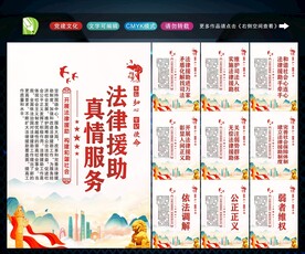 法律援助 
