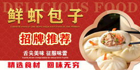 鲜虾包子