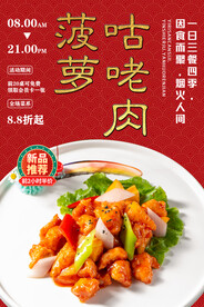 菠萝咕咾肉
