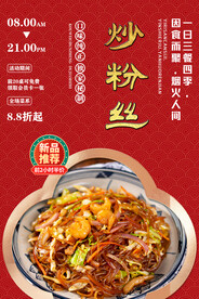 炒粉丝
