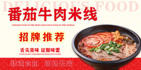 番茄牛肉米线
