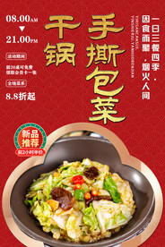 干锅手撕包菜