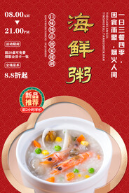 海鲜粥