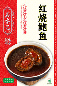 红烧鲍鱼