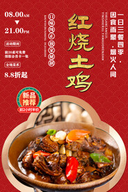 红烧土鸡