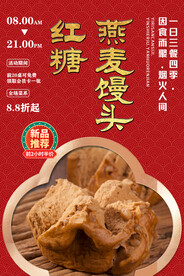 红糖燕麦馒头