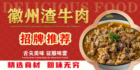 徽州渣牛肉