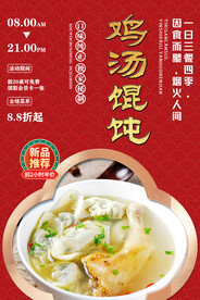 鸡汤馄饨