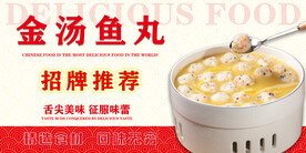 金汤鱼丸