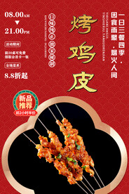 烤鸡皮