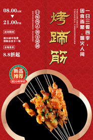 烤蹄筋