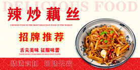 辣炒藕丝
