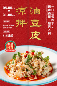 凉拌油豆皮