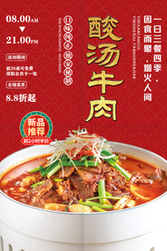 洛宁酸牛肉