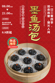 墨鱼汤包