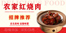 农家红烧肉