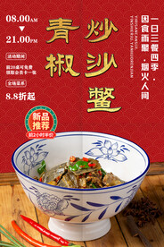 青椒炒沙鳖