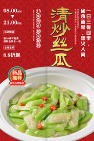 清炒丝瓜