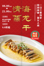 清蒸海龙干