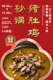 砂锅猪肚鸡