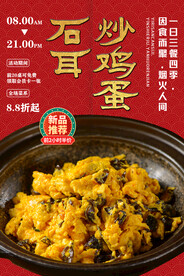 石耳炒鸡蛋