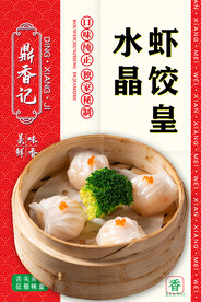 水晶虾饺皇
