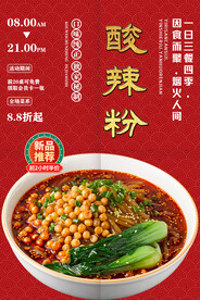 酸辣粉