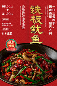 铁板鱿鱼