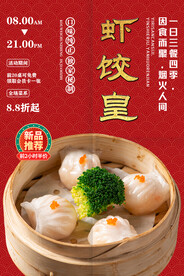 虾饺皇