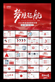 年会策划方案
