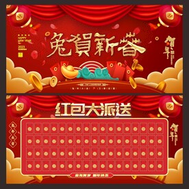 红包墙 
