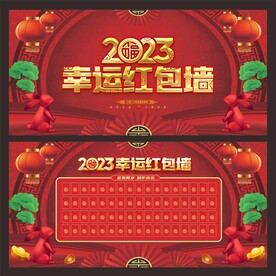 红包墙