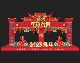 年货大街 