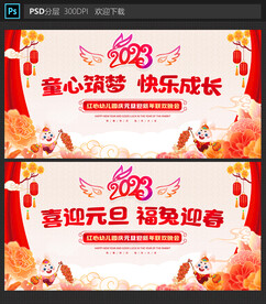 元旦晚会