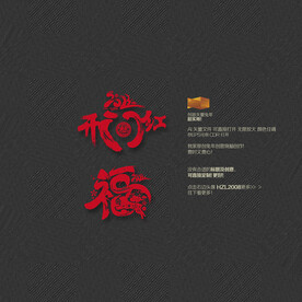 2023开门红 福 