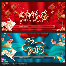 2023兔年