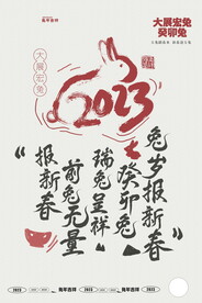新年兔年大展宏兔创意海报