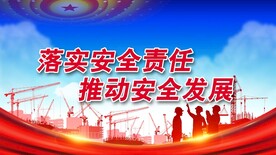 安全生产 